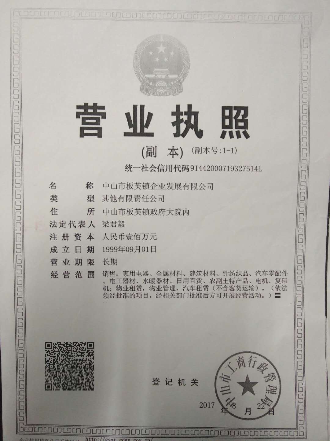中山市板芙镇企业发展.