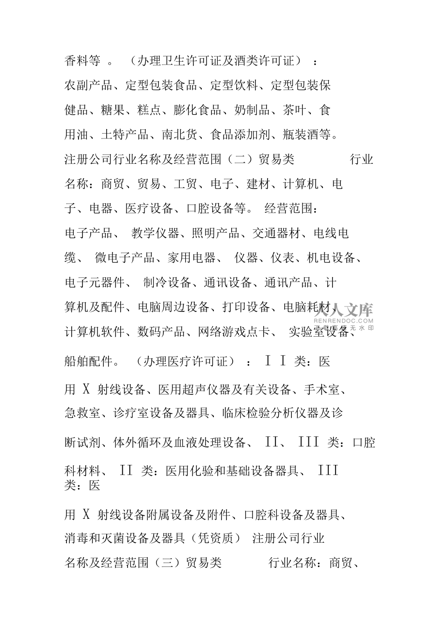 企业经营范围大全