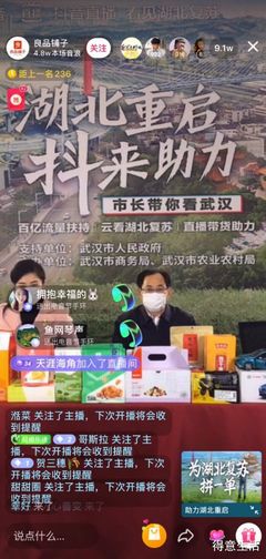 济南官员密集上线组成"带货天团":官员带货,经济回暖新推力