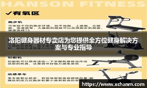 洛阳健身器材专卖店为您提供全方位健身解决方案与专业指导